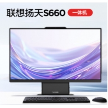 聯想一體機電腦 揚天S660 23.8英寸窄邊框 帶攝像頭 八核i5-13420H 16G內存 512G固態(tài)硬盤 核顯